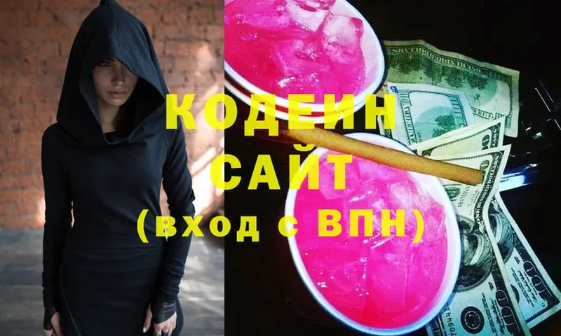 Кодеиновый сироп Lean Purple Drank Белокуриха